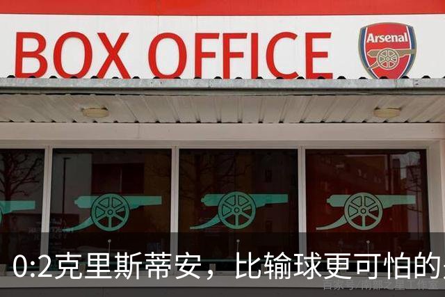 0:2克里斯蒂安，比输球更可怕的是郑钦文赛后一番话，很难找回状态了